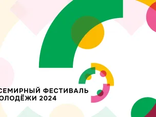 70 представителей Нижегородской области станут волонтерами Всемирного фестиваля молодежи